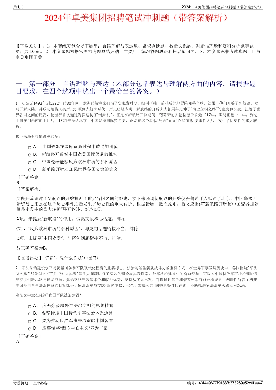 2024年卓美集团招聘笔试冲刺题（带答案解析）_第1页