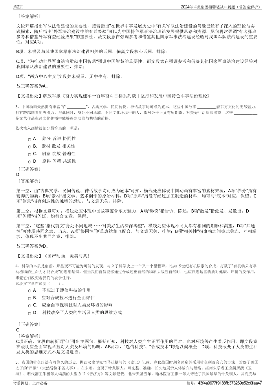2024年卓美集团招聘笔试冲刺题（带答案解析）_第2页