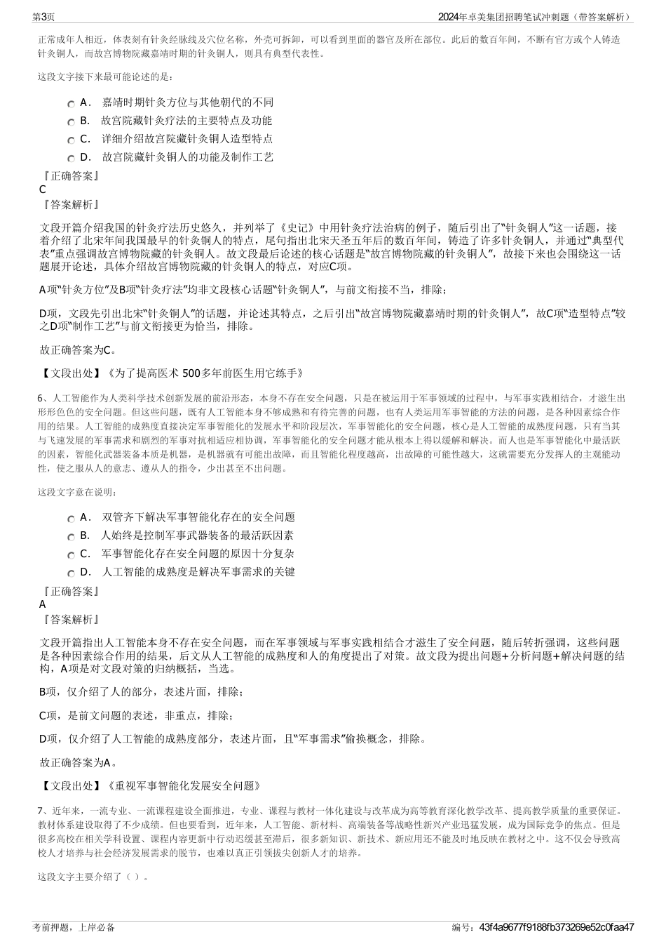 2024年卓美集团招聘笔试冲刺题（带答案解析）_第3页