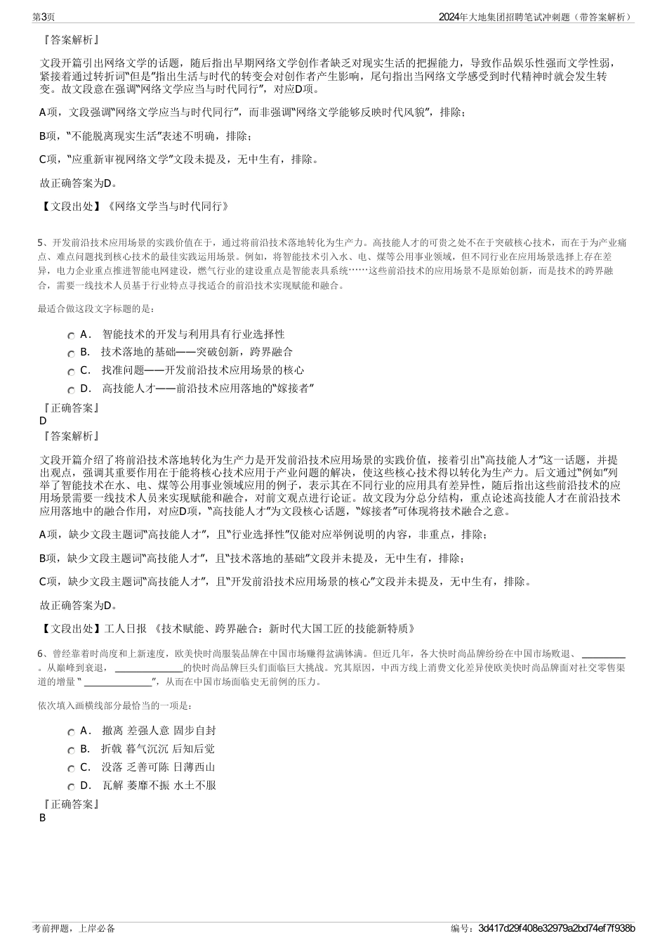 2024年大地集团招聘笔试冲刺题（带答案解析）_第3页