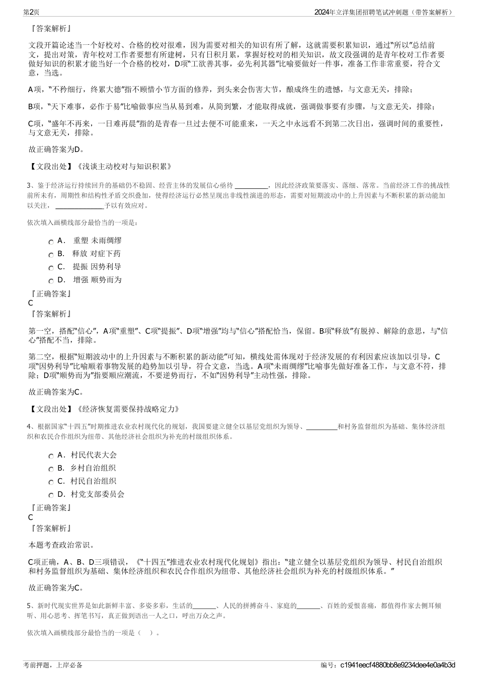 2024年立洋集团招聘笔试冲刺题（带答案解析）_第2页