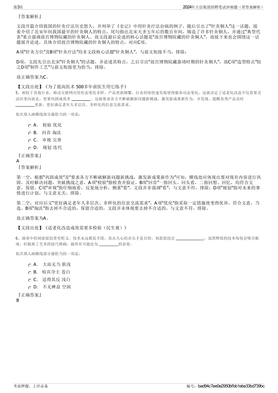 2024年立信集团招聘笔试冲刺题（带答案解析）_第3页