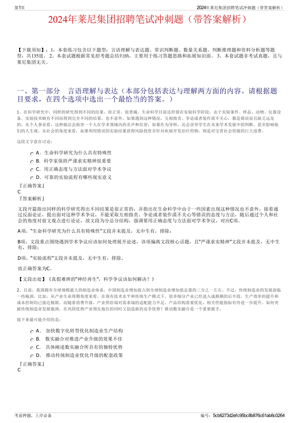 2024年莱尼集团招聘笔试冲刺题（带答案解析）_第1页