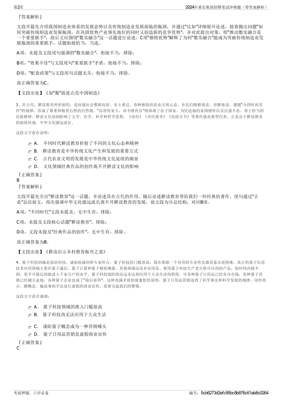 2024年莱尼集团招聘笔试冲刺题（带答案解析）_第2页