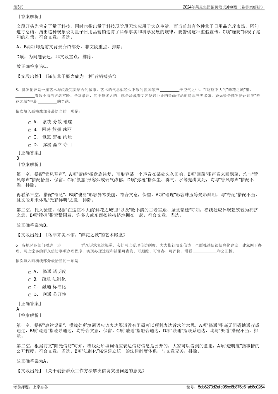 2024年莱尼集团招聘笔试冲刺题（带答案解析）_第3页