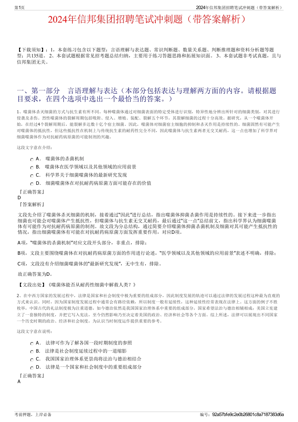 2024年信邦集团招聘笔试冲刺题（带答案解析）_第1页