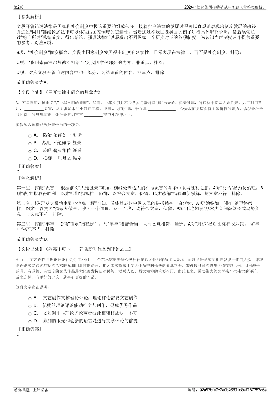 2024年信邦集团招聘笔试冲刺题（带答案解析）_第2页