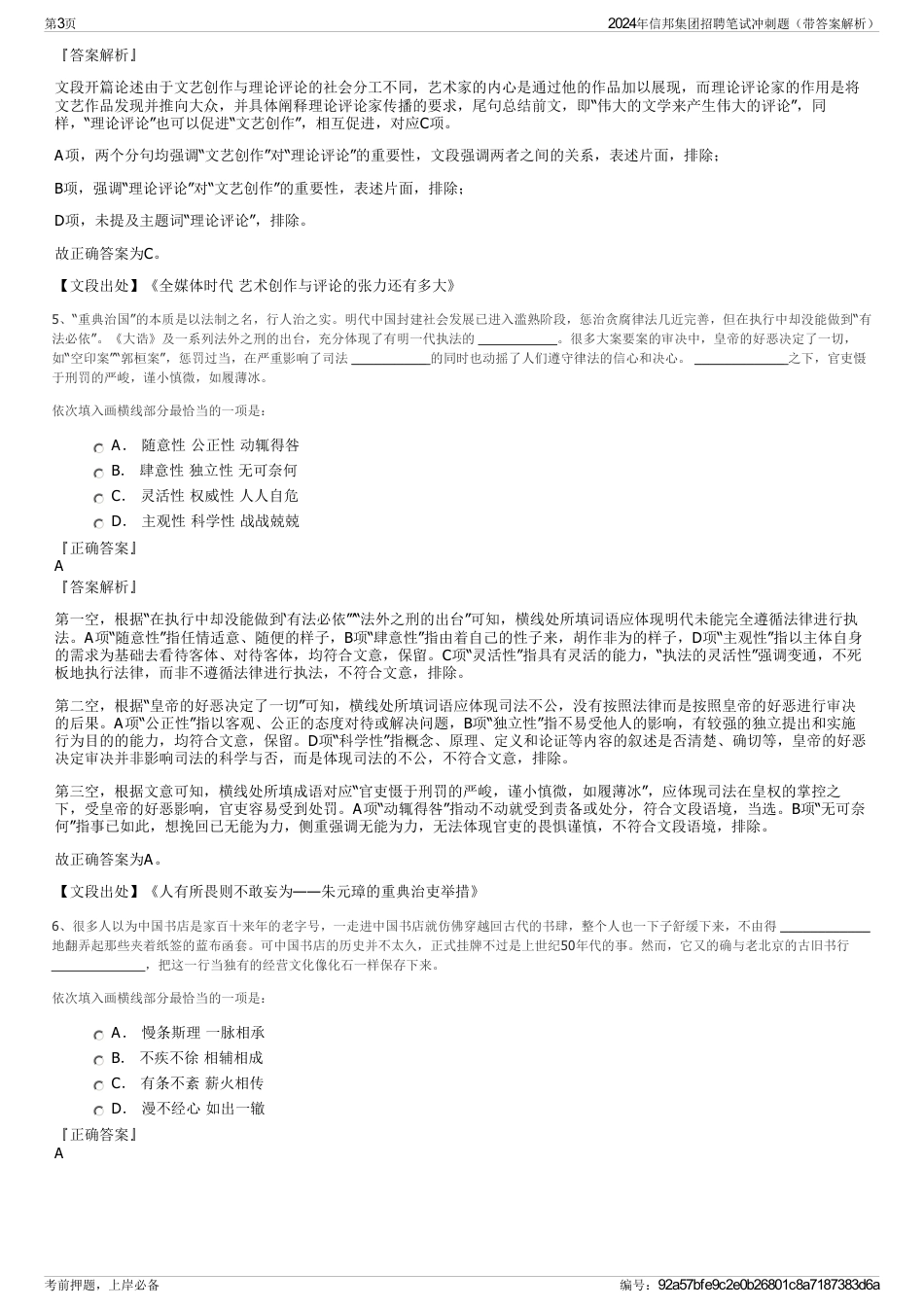 2024年信邦集团招聘笔试冲刺题（带答案解析）_第3页