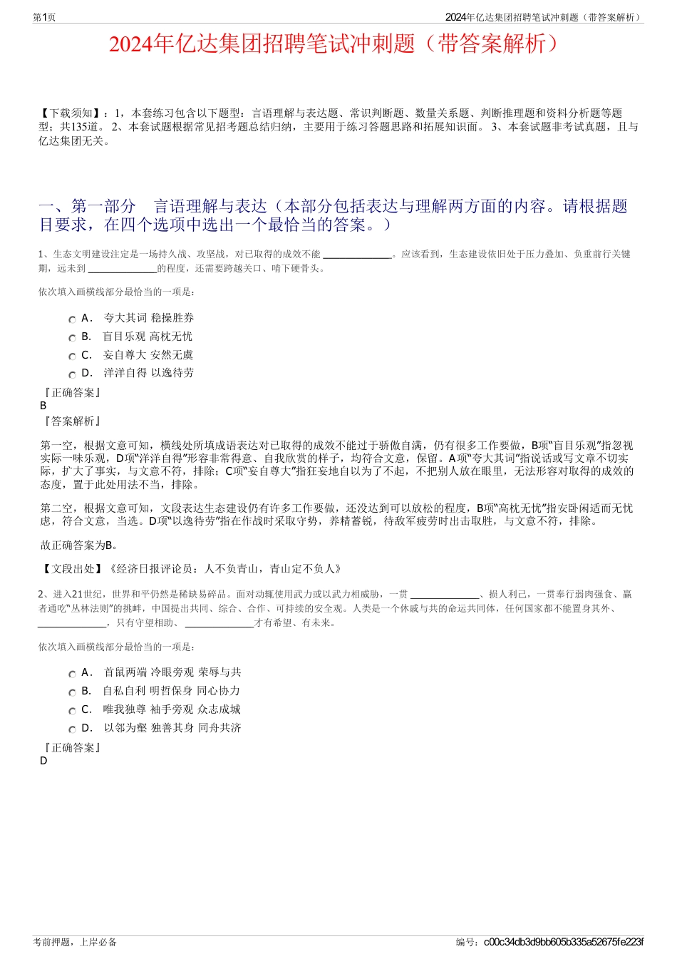 2024年亿达集团招聘笔试冲刺题（带答案解析）_第1页