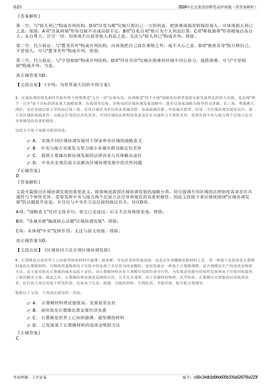 2024年亿达集团招聘笔试冲刺题（带答案解析）_第2页