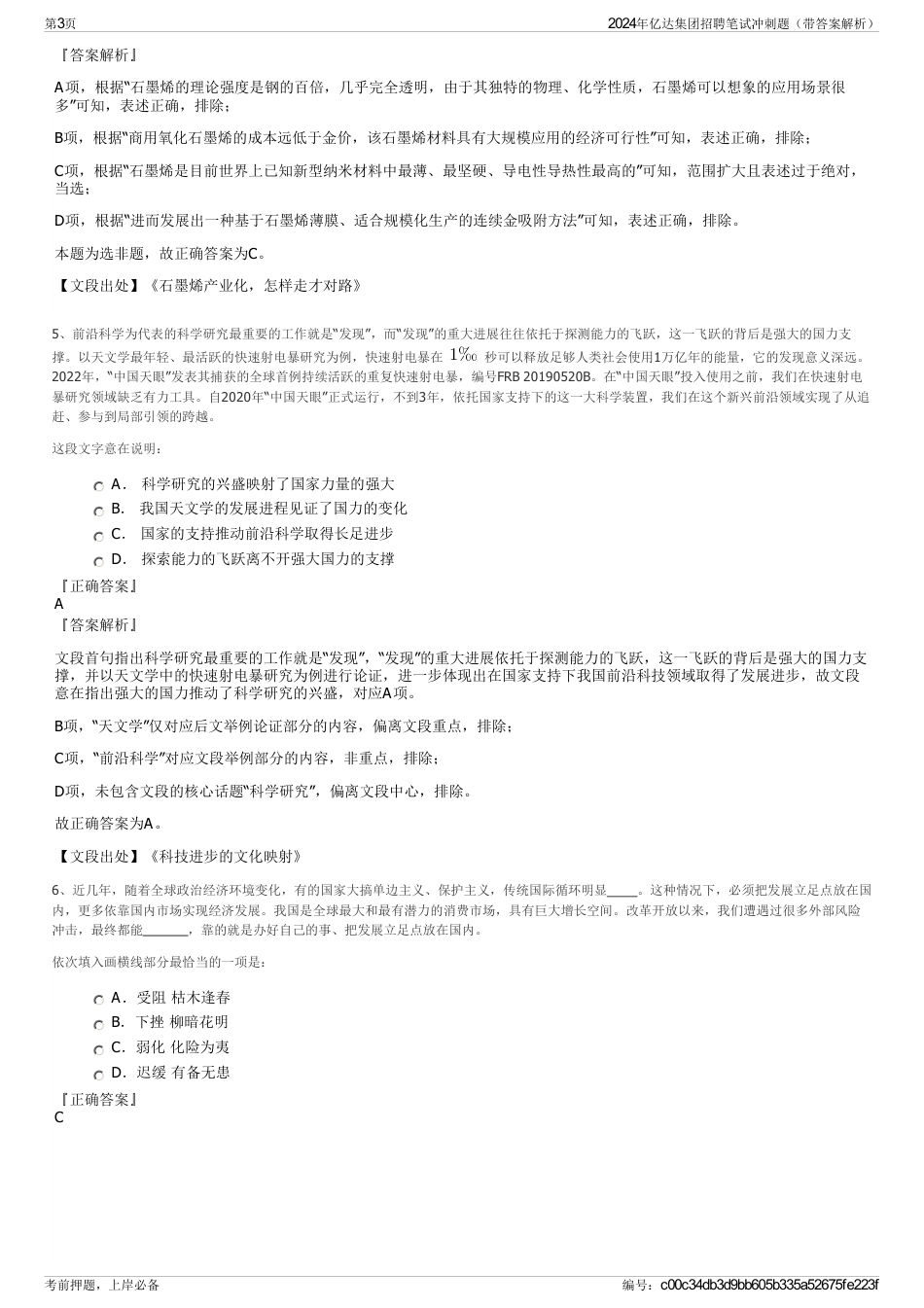 2024年亿达集团招聘笔试冲刺题（带答案解析）_第3页