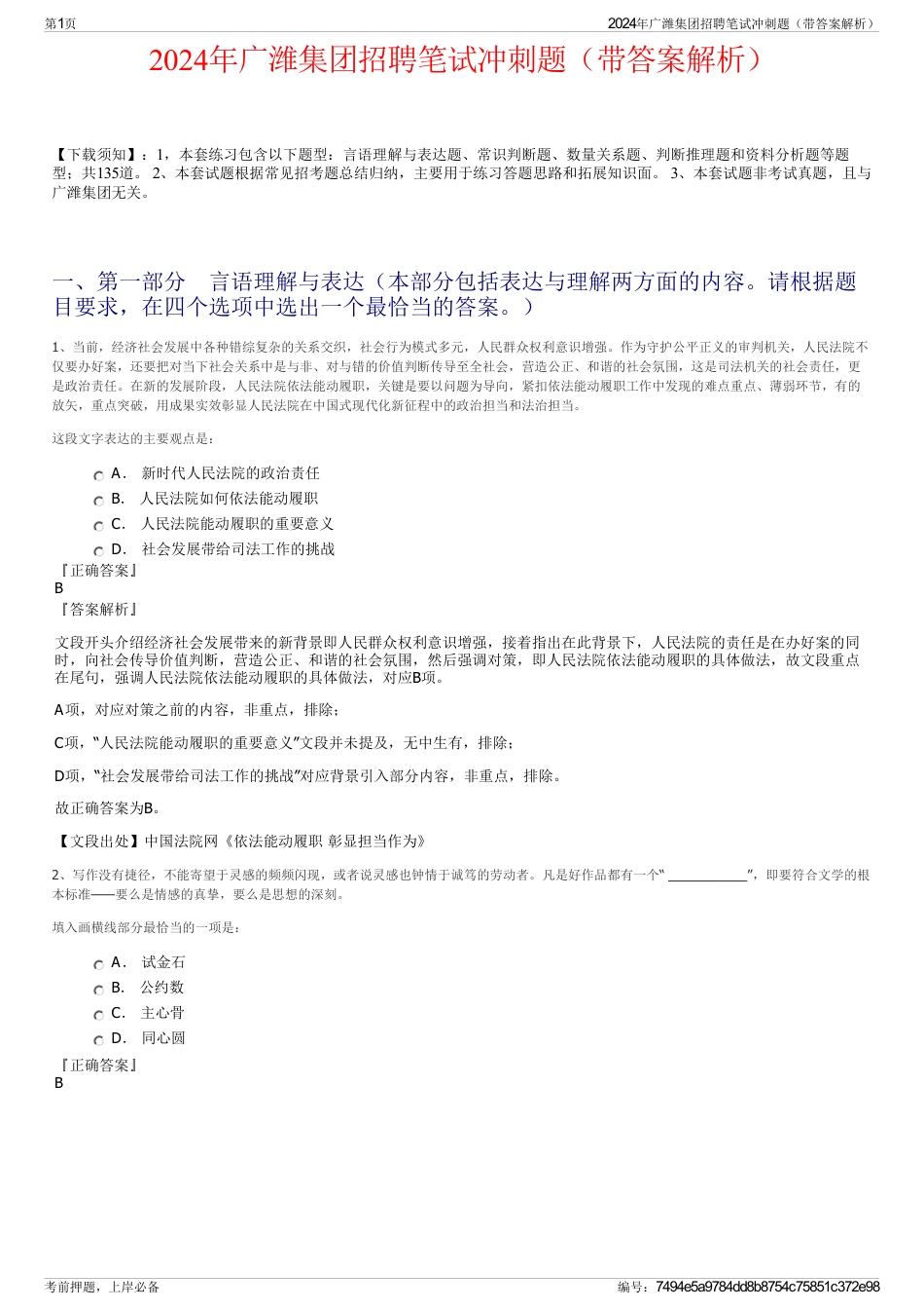 2024年广潍集团招聘笔试冲刺题（带答案解析）_第1页
