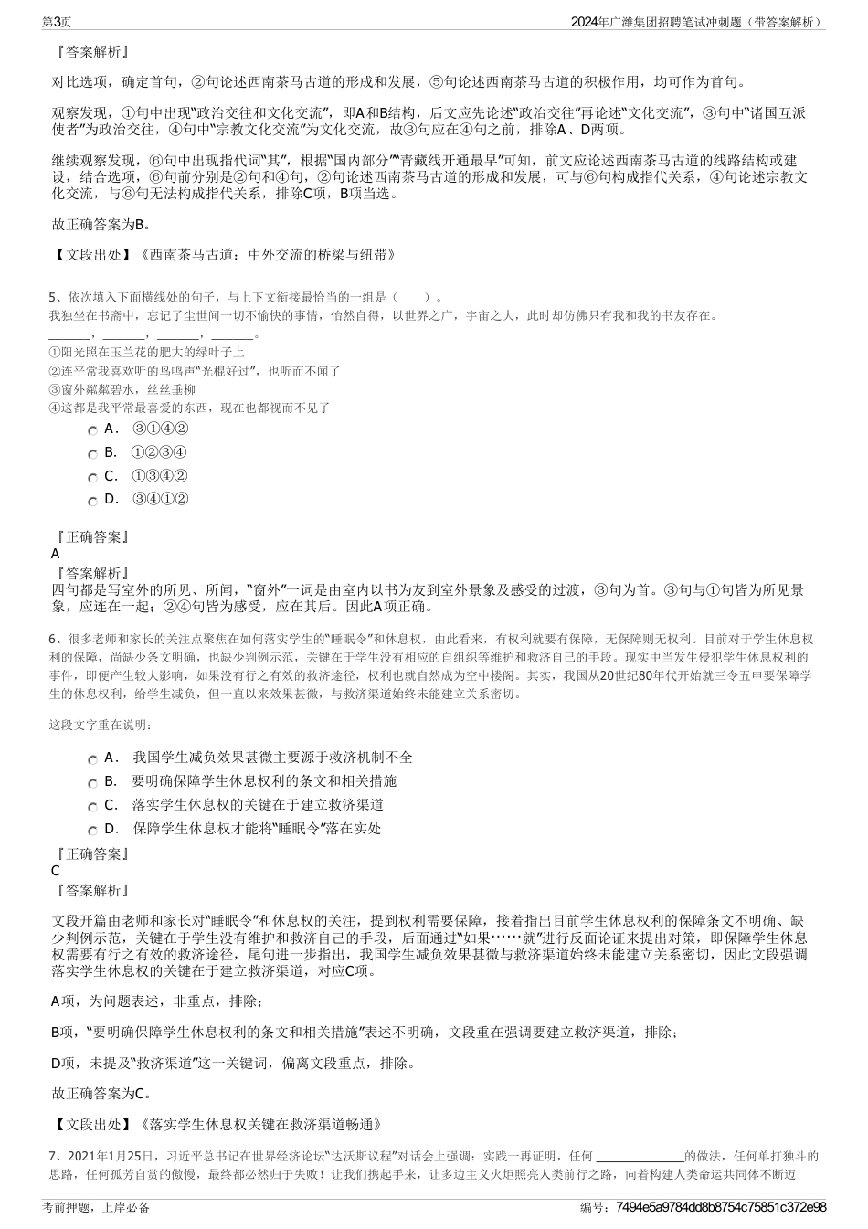 2024年广潍集团招聘笔试冲刺题（带答案解析）_第3页