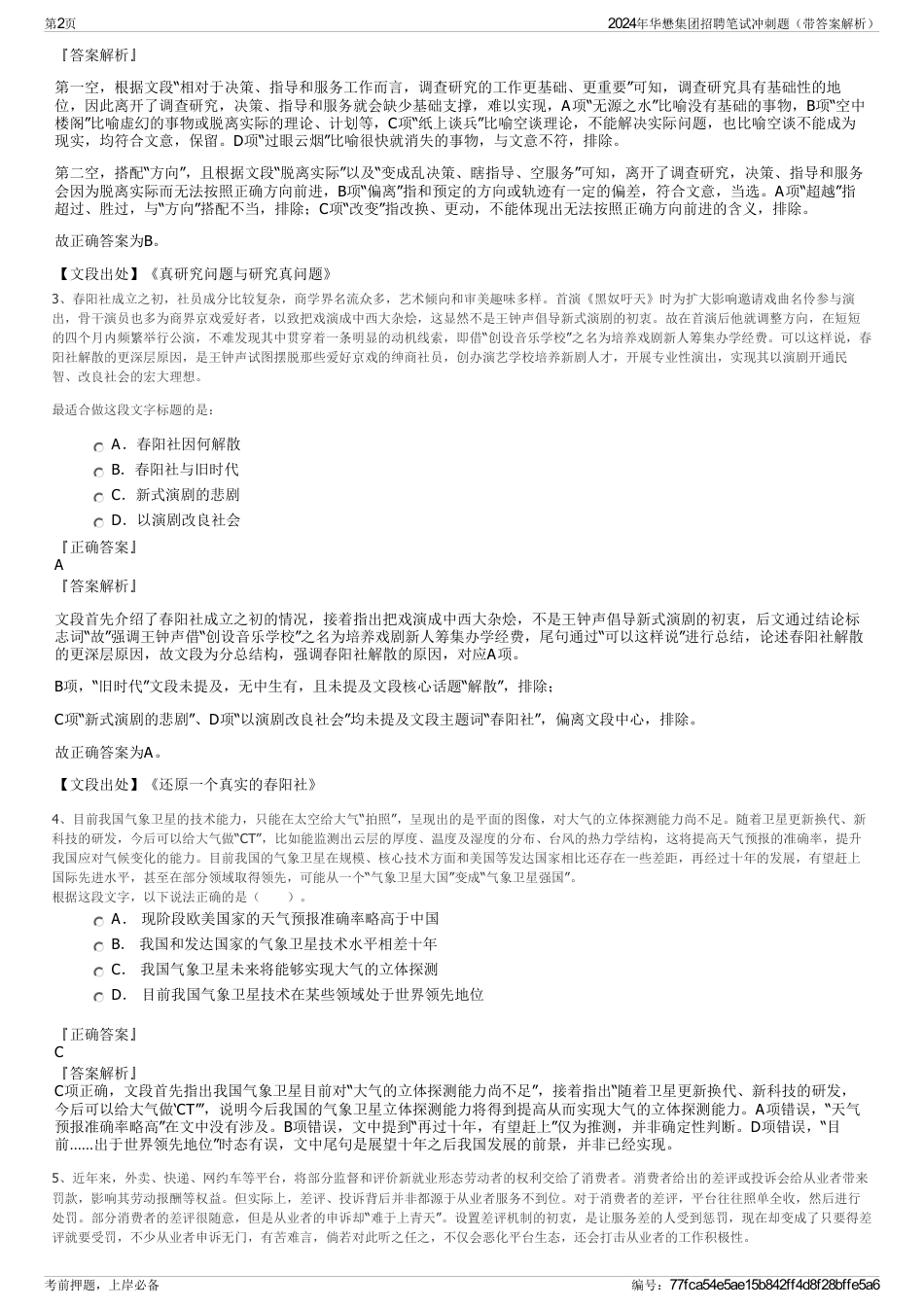 2024年华懋集团招聘笔试冲刺题（带答案解析）_第2页