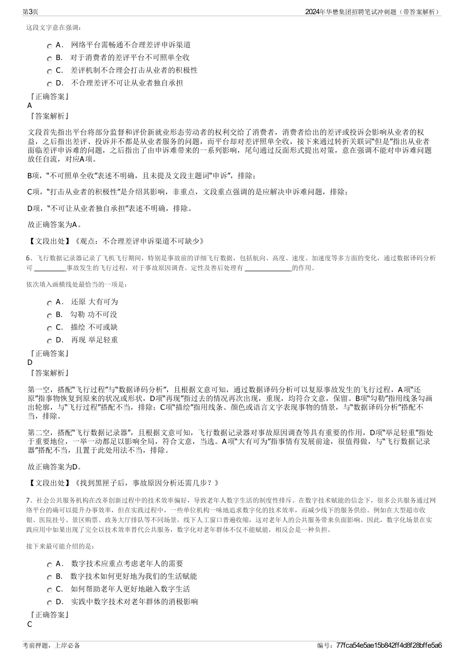 2024年华懋集团招聘笔试冲刺题（带答案解析）_第3页
