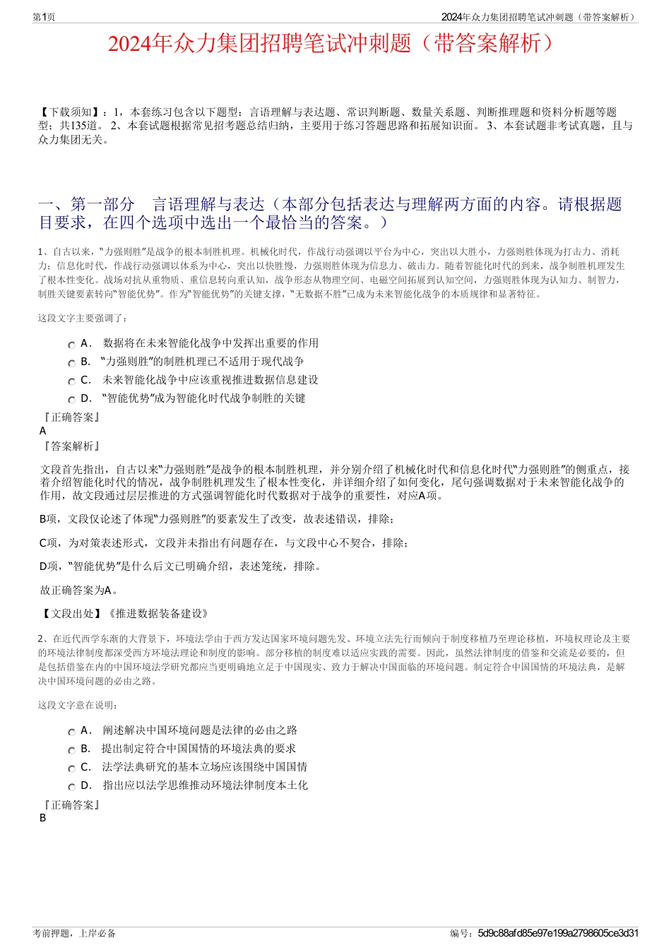 2024年众力集团招聘笔试冲刺题（带答案解析）_第1页