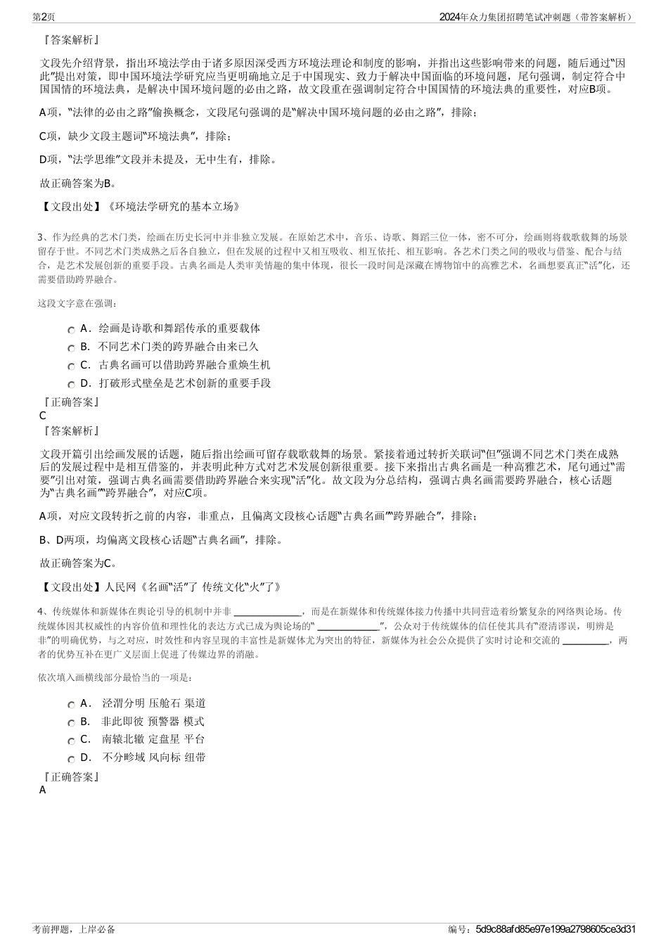2024年众力集团招聘笔试冲刺题（带答案解析）_第2页