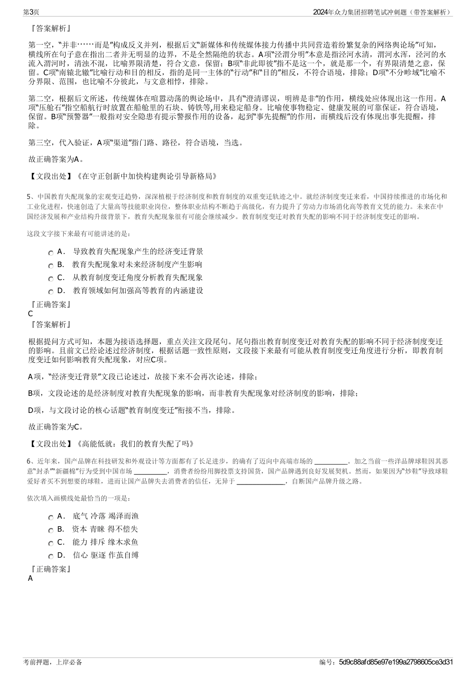 2024年众力集团招聘笔试冲刺题（带答案解析）_第3页