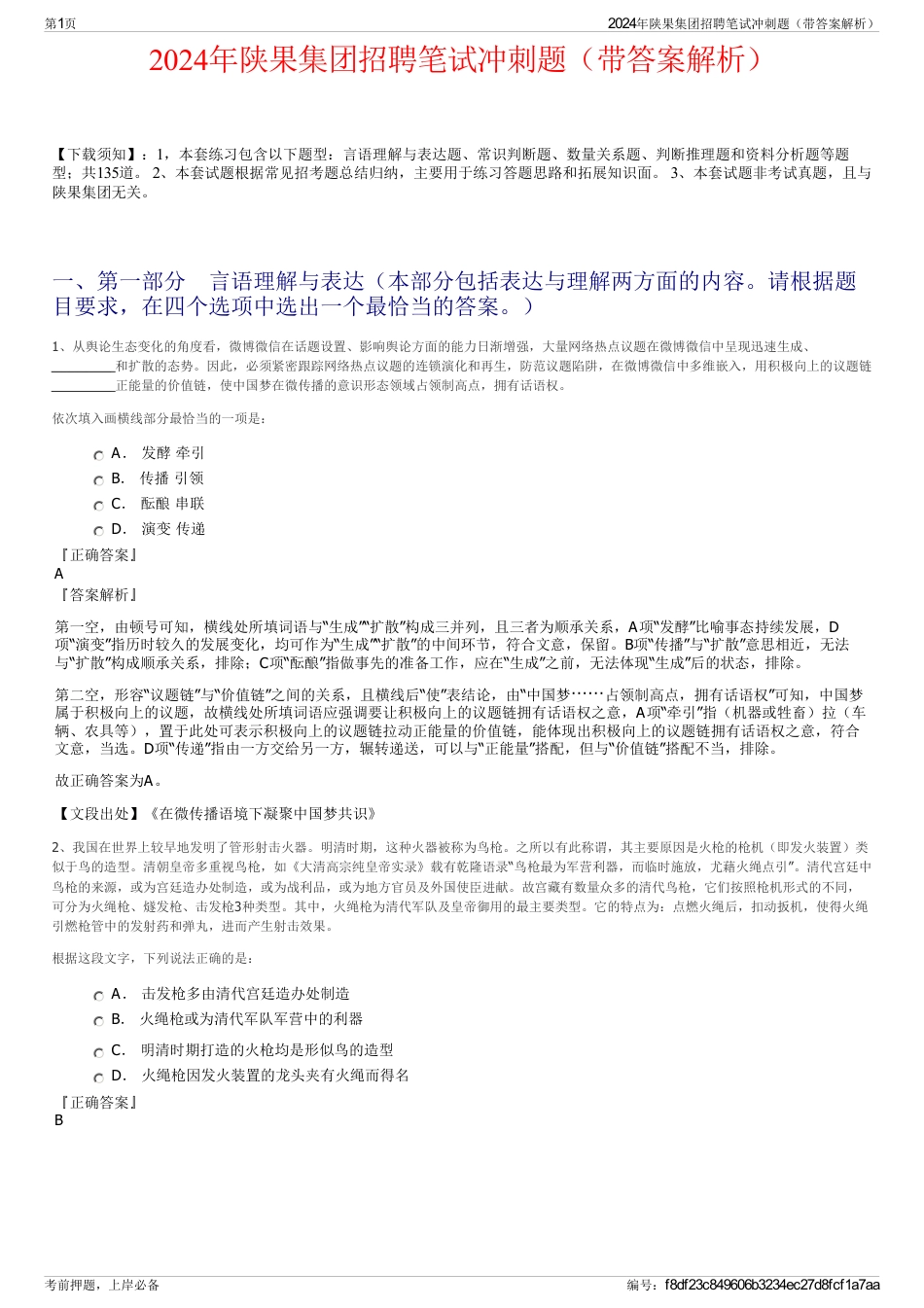 2024年陕果集团招聘笔试冲刺题（带答案解析）_第1页