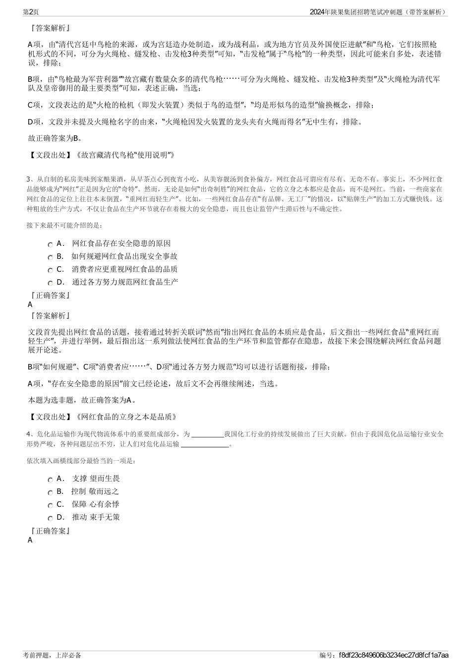 2024年陕果集团招聘笔试冲刺题（带答案解析）_第2页