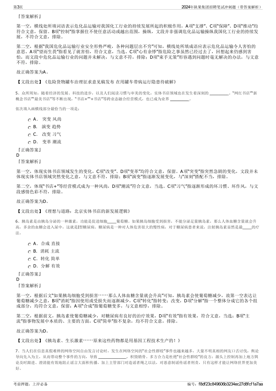 2024年陕果集团招聘笔试冲刺题（带答案解析）_第3页
