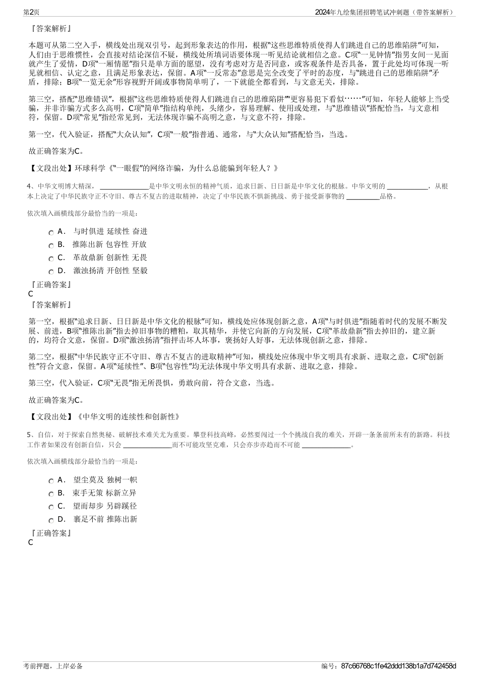 2024年九绘集团招聘笔试冲刺题（带答案解析）_第2页