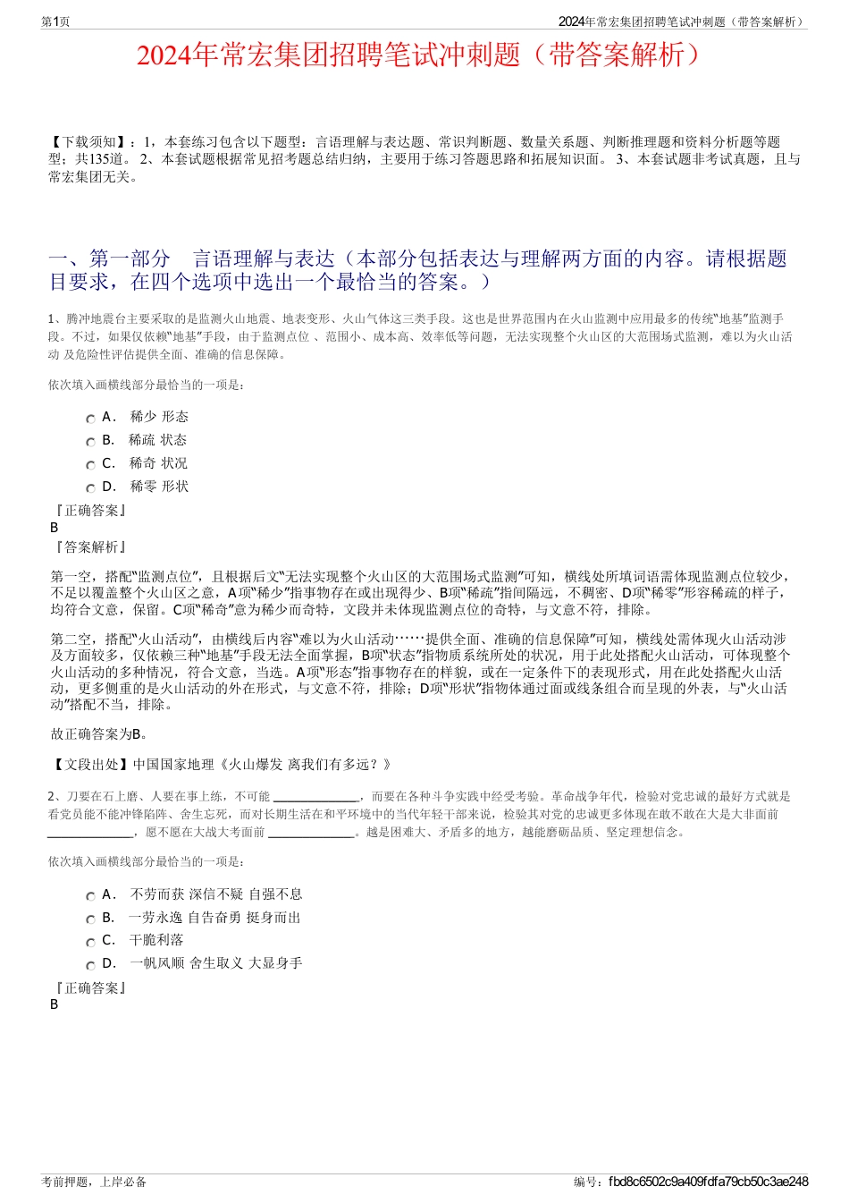 2024年常宏集团招聘笔试冲刺题（带答案解析）_第1页