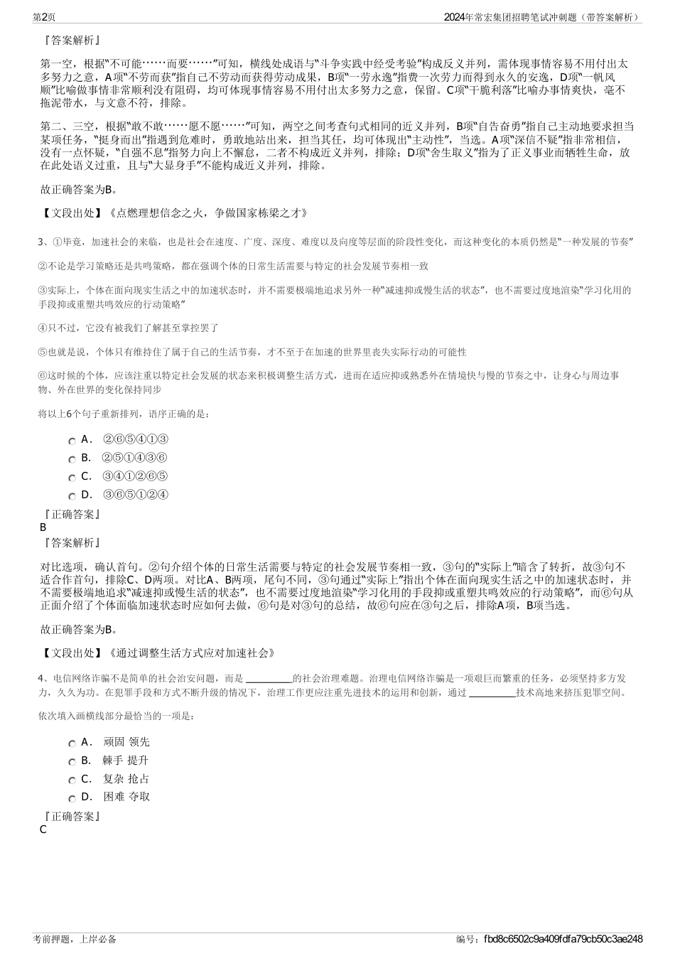 2024年常宏集团招聘笔试冲刺题（带答案解析）_第2页