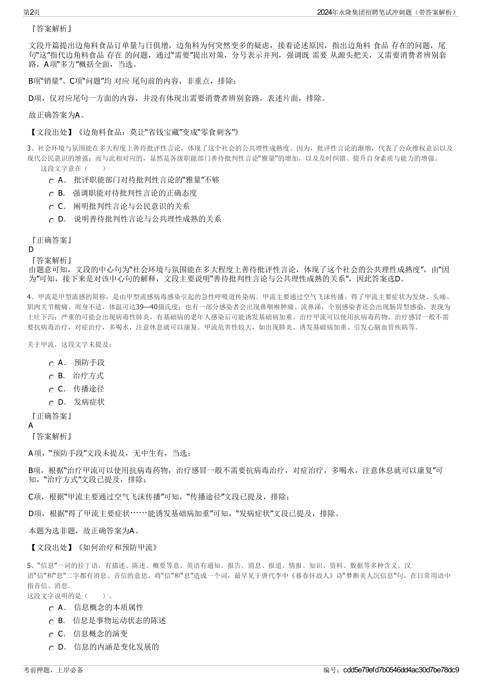 2024年永隆集团招聘笔试冲刺题（带答案解析）_第2页