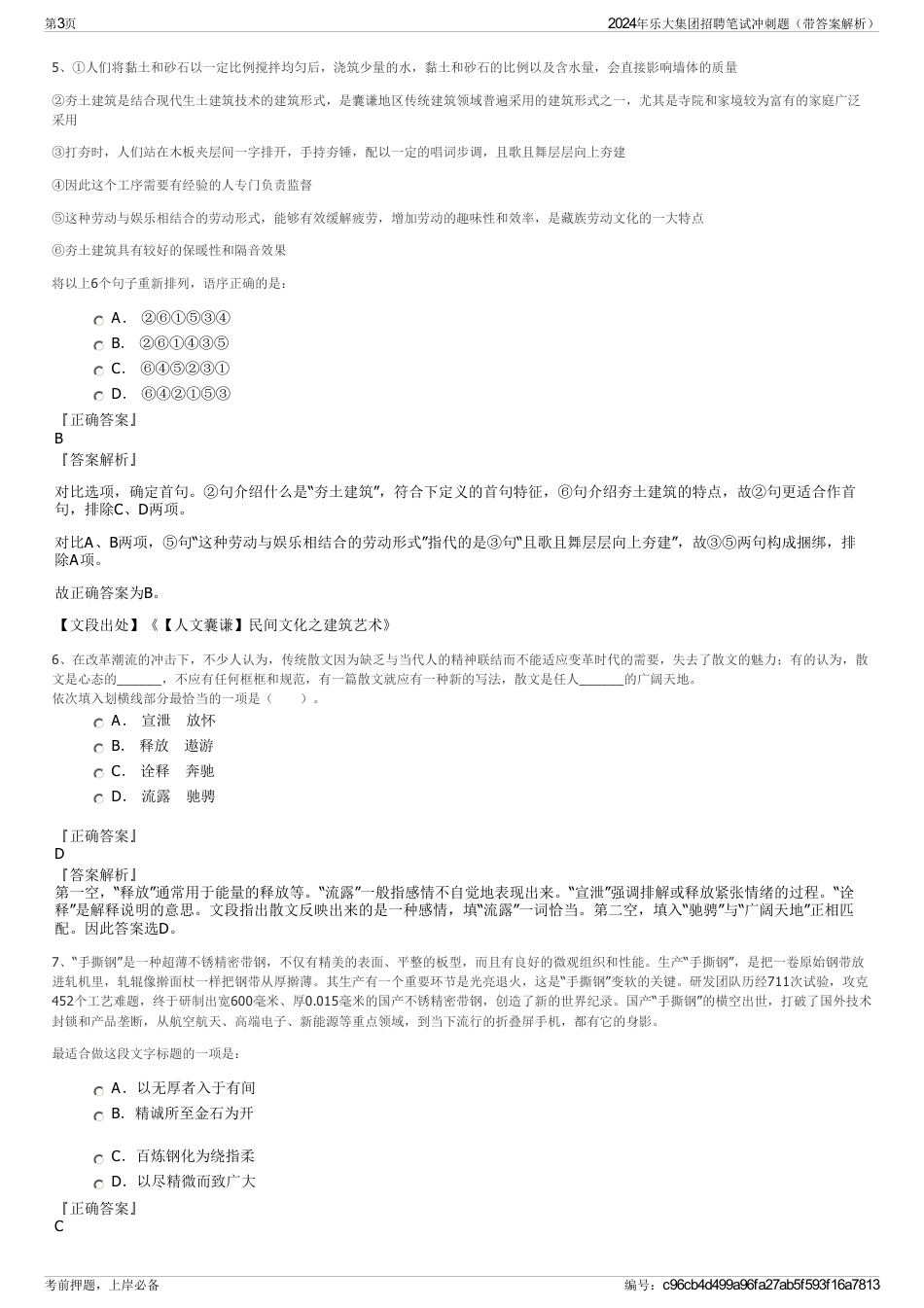 2024年乐大集团招聘笔试冲刺题（带答案解析）_第3页