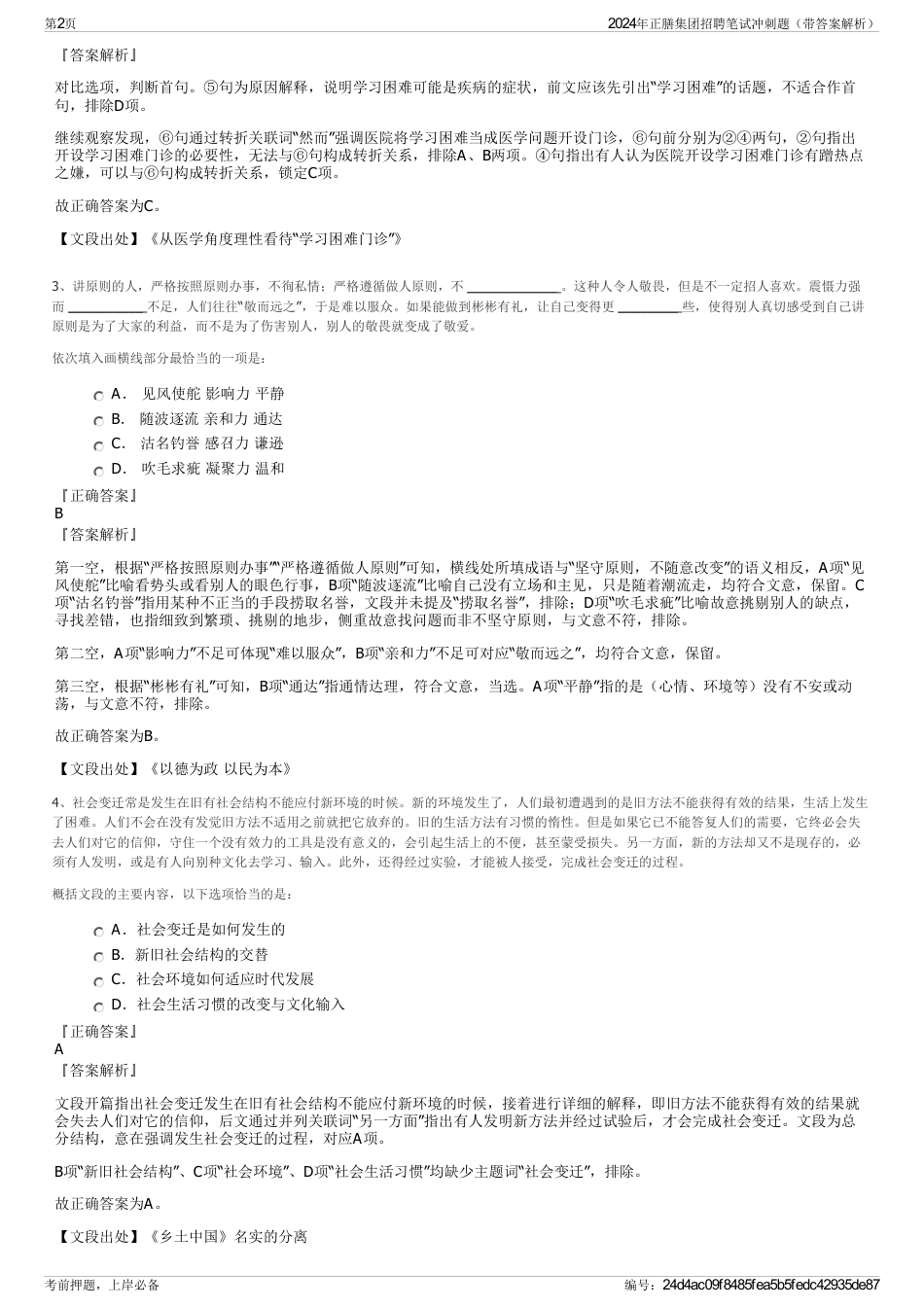 2024年正膳集团招聘笔试冲刺题（带答案解析）_第2页