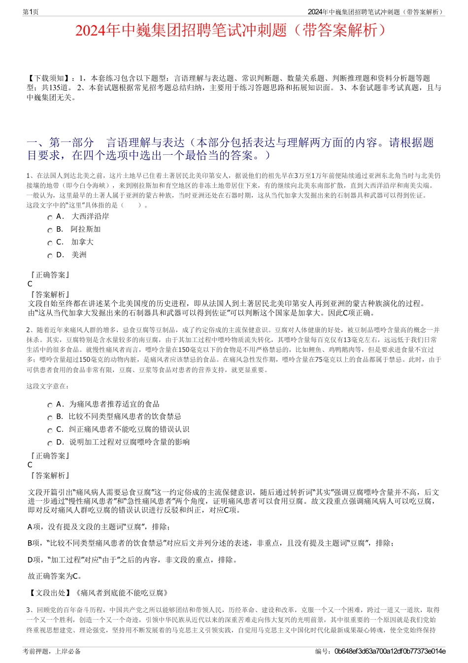 2024年中巍集团招聘笔试冲刺题（带答案解析）_第1页