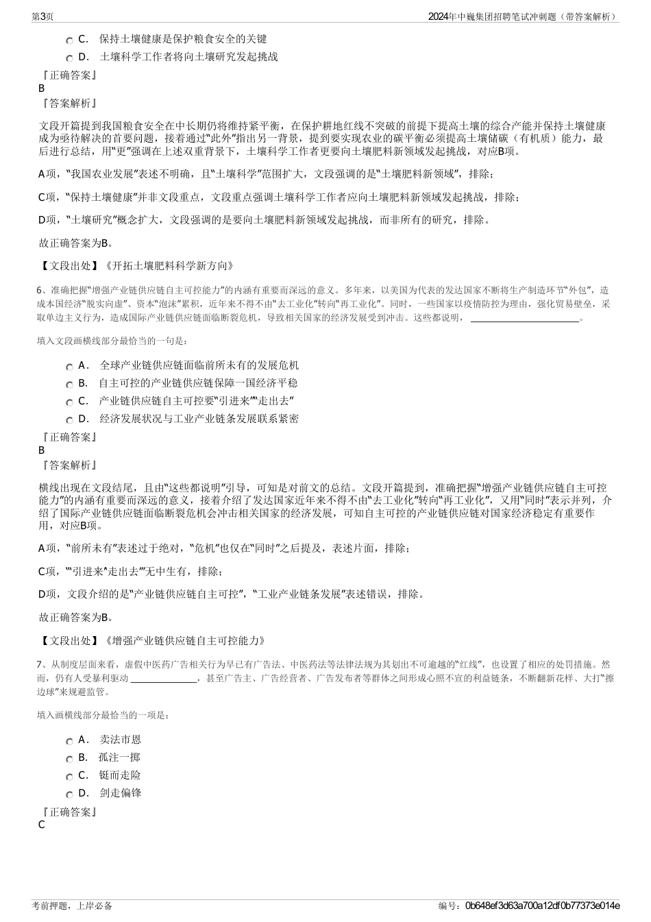 2024年中巍集团招聘笔试冲刺题（带答案解析）_第3页