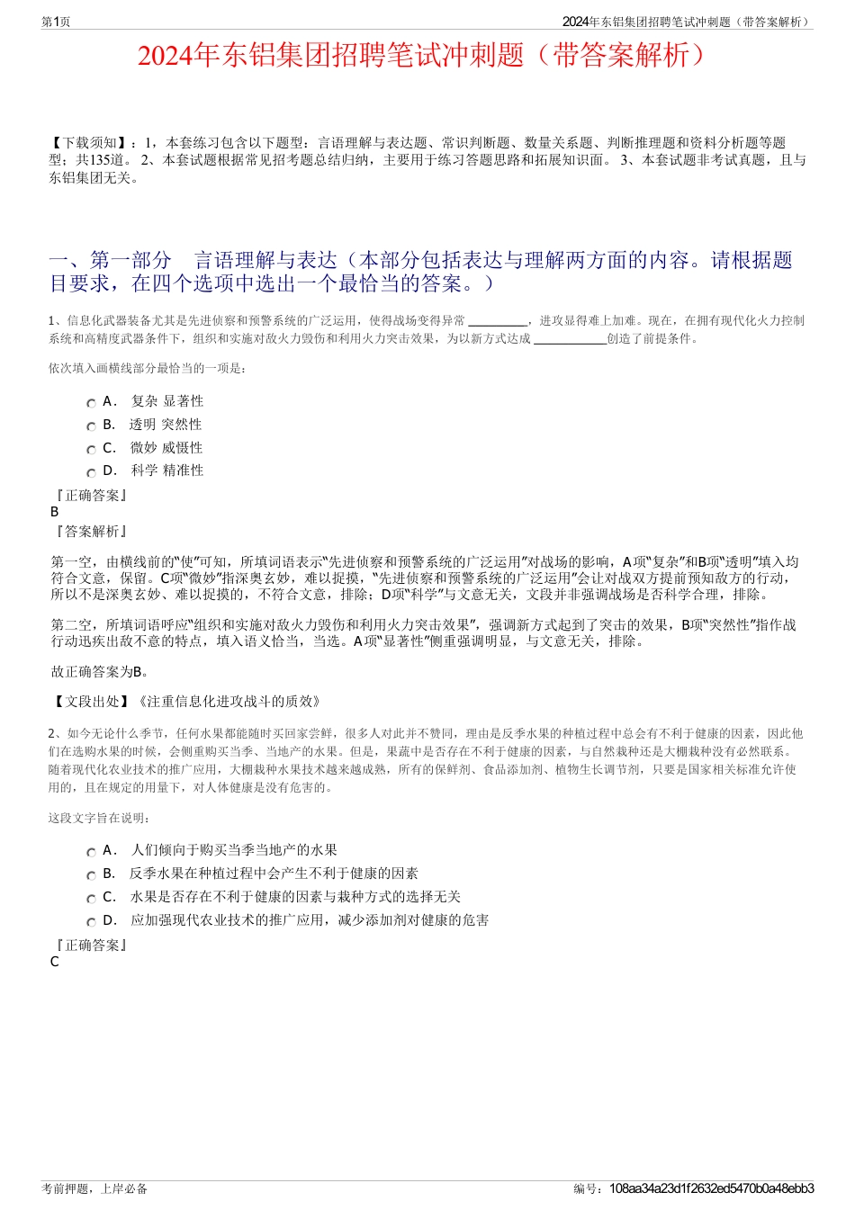 2024年东铝集团招聘笔试冲刺题（带答案解析）_第1页