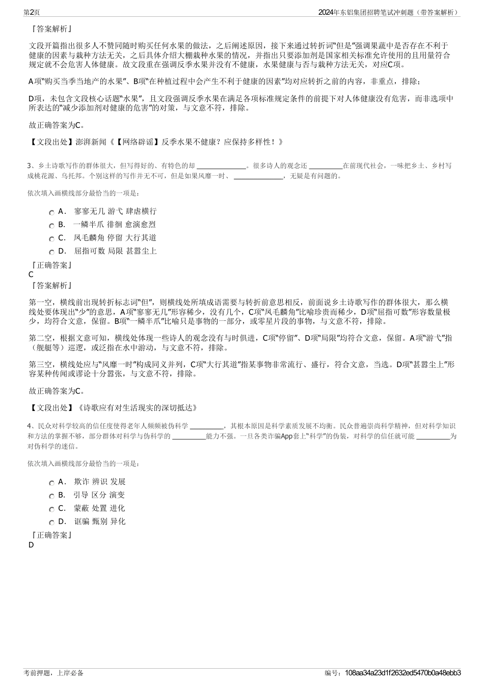 2024年东铝集团招聘笔试冲刺题（带答案解析）_第2页
