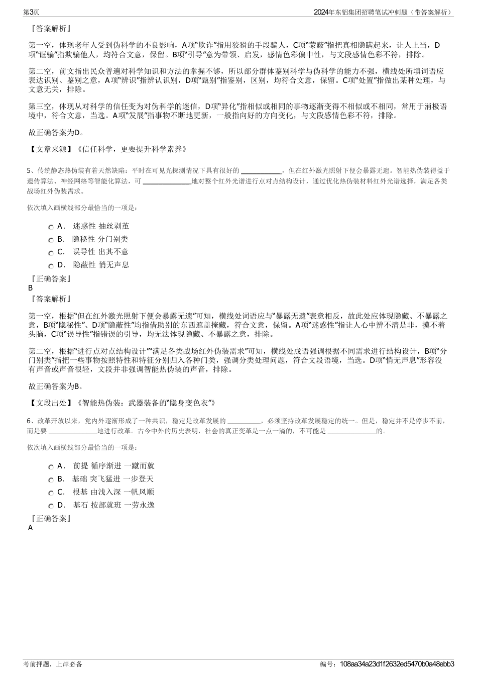 2024年东铝集团招聘笔试冲刺题（带答案解析）_第3页