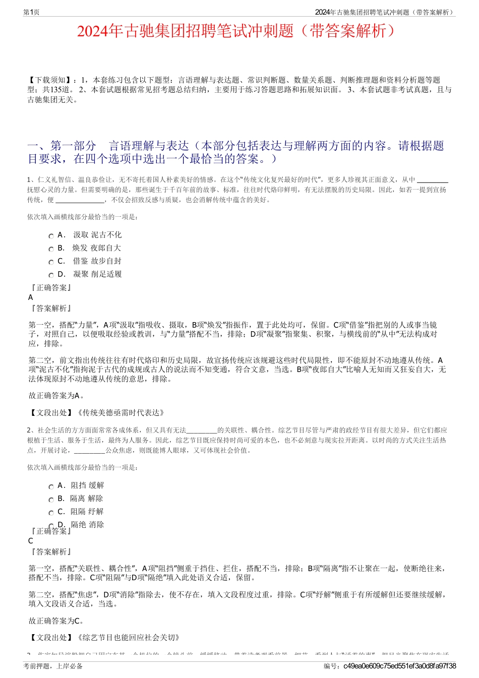 2024年古驰集团招聘笔试冲刺题（带答案解析）_第1页