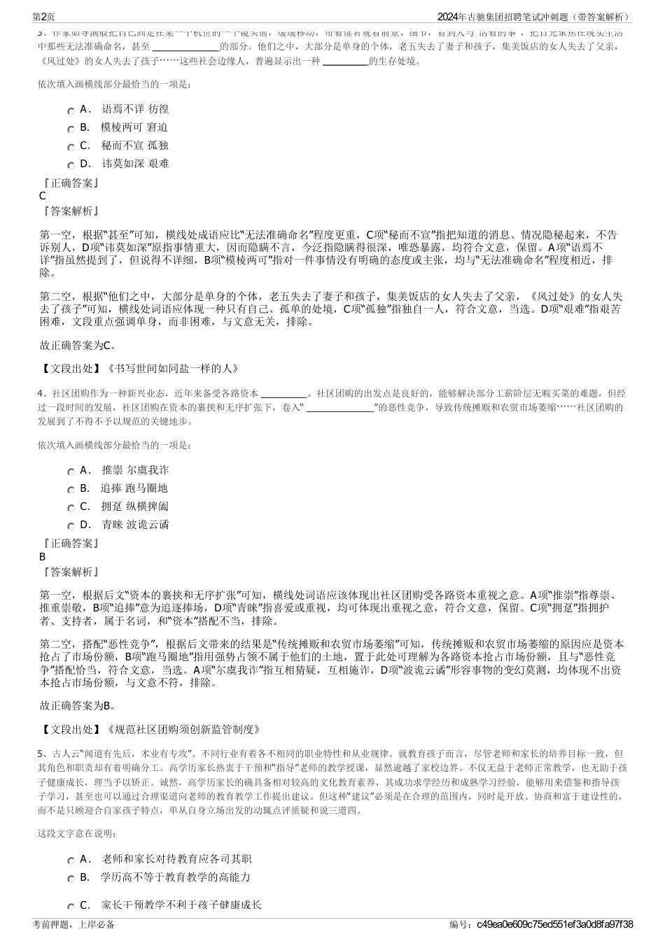 2024年古驰集团招聘笔试冲刺题（带答案解析）_第2页