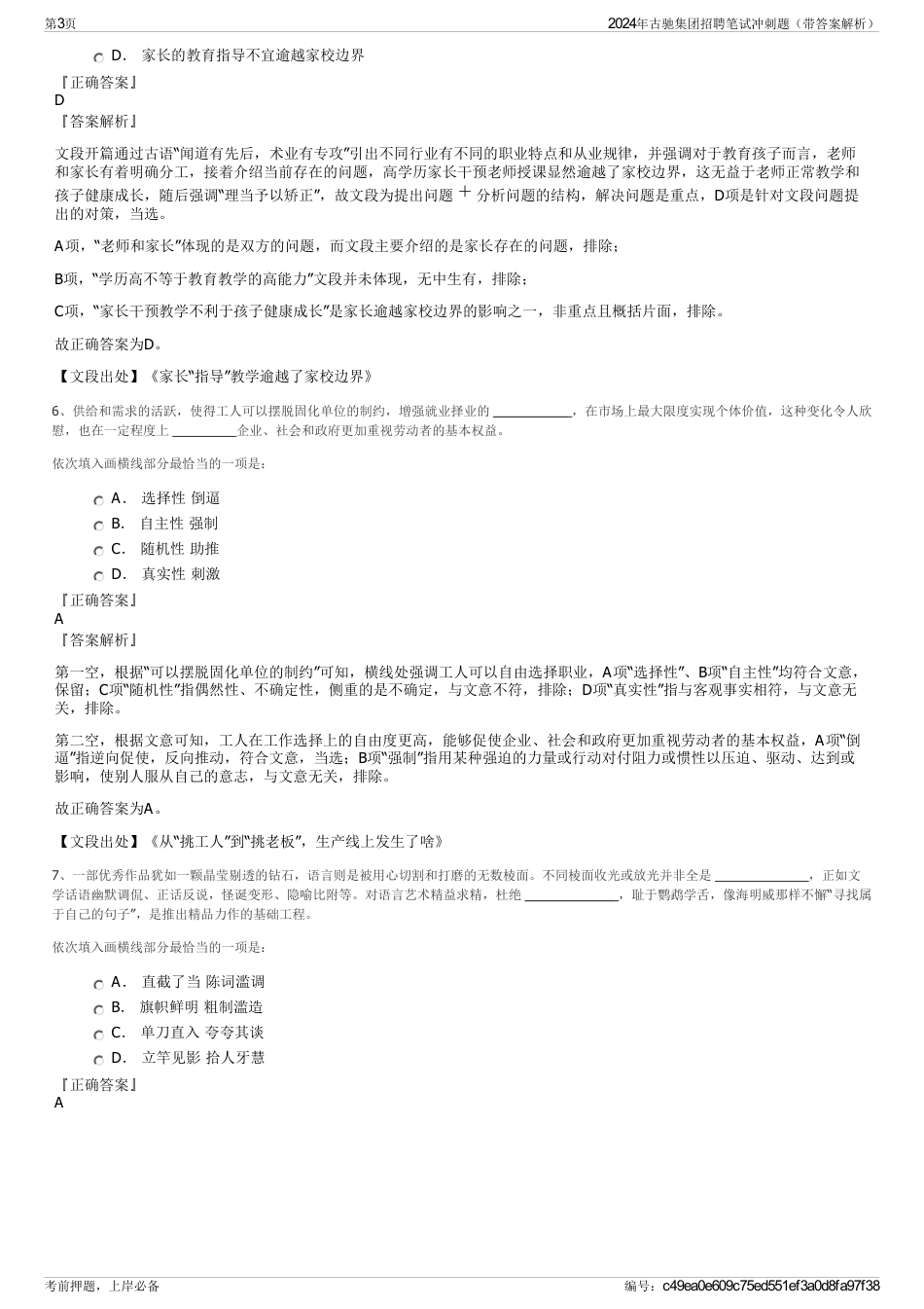 2024年古驰集团招聘笔试冲刺题（带答案解析）_第3页