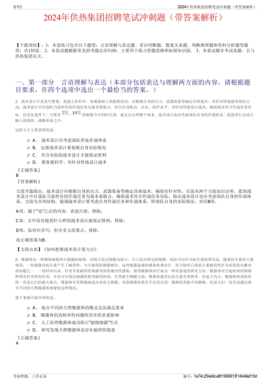 2024年供热集团招聘笔试冲刺题（带答案解析）_第1页