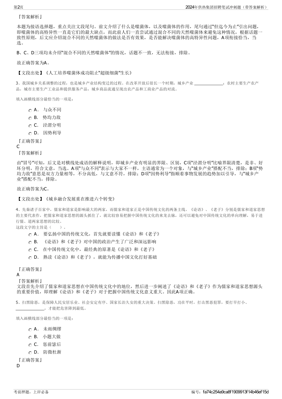 2024年供热集团招聘笔试冲刺题（带答案解析）_第2页