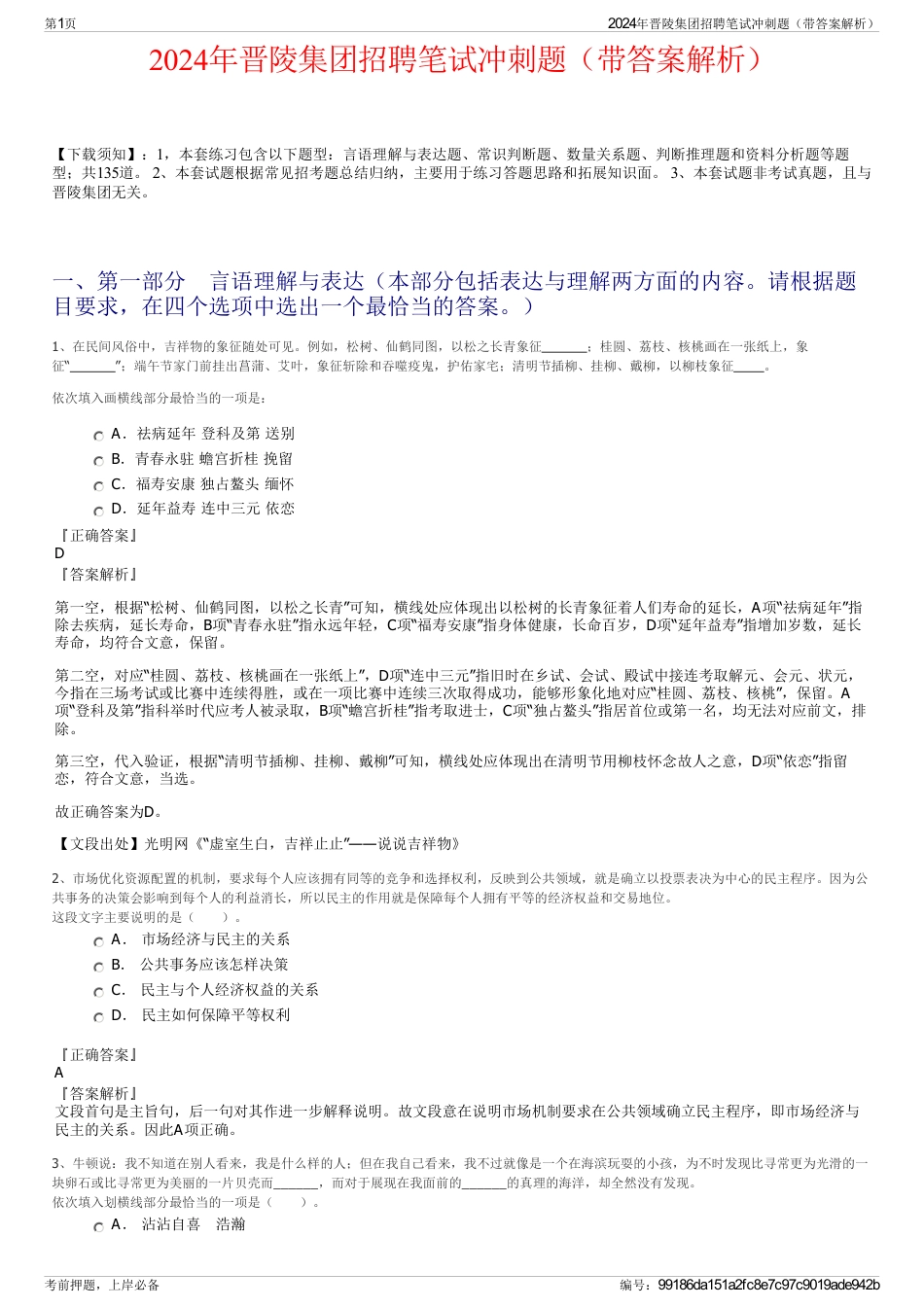 2024年晋陵集团招聘笔试冲刺题（带答案解析）_第1页