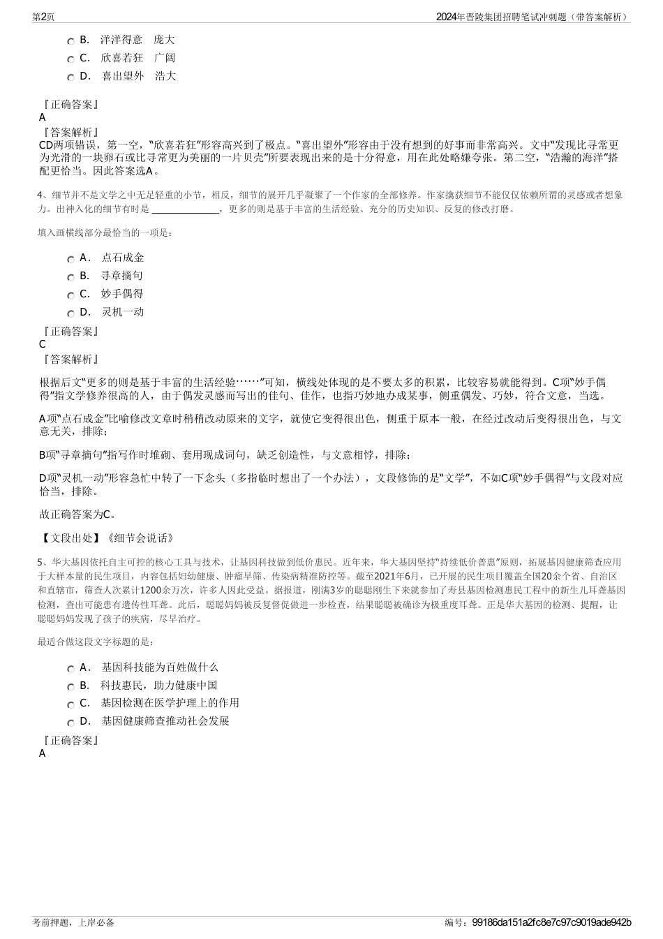 2024年晋陵集团招聘笔试冲刺题（带答案解析）_第2页