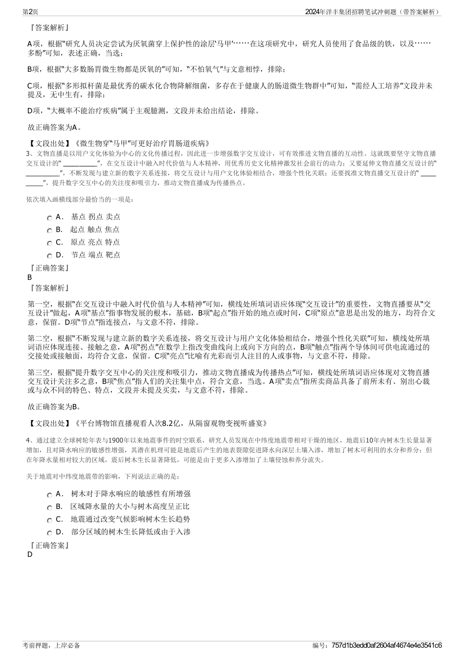 2024年洋丰集团招聘笔试冲刺题（带答案解析）_第2页