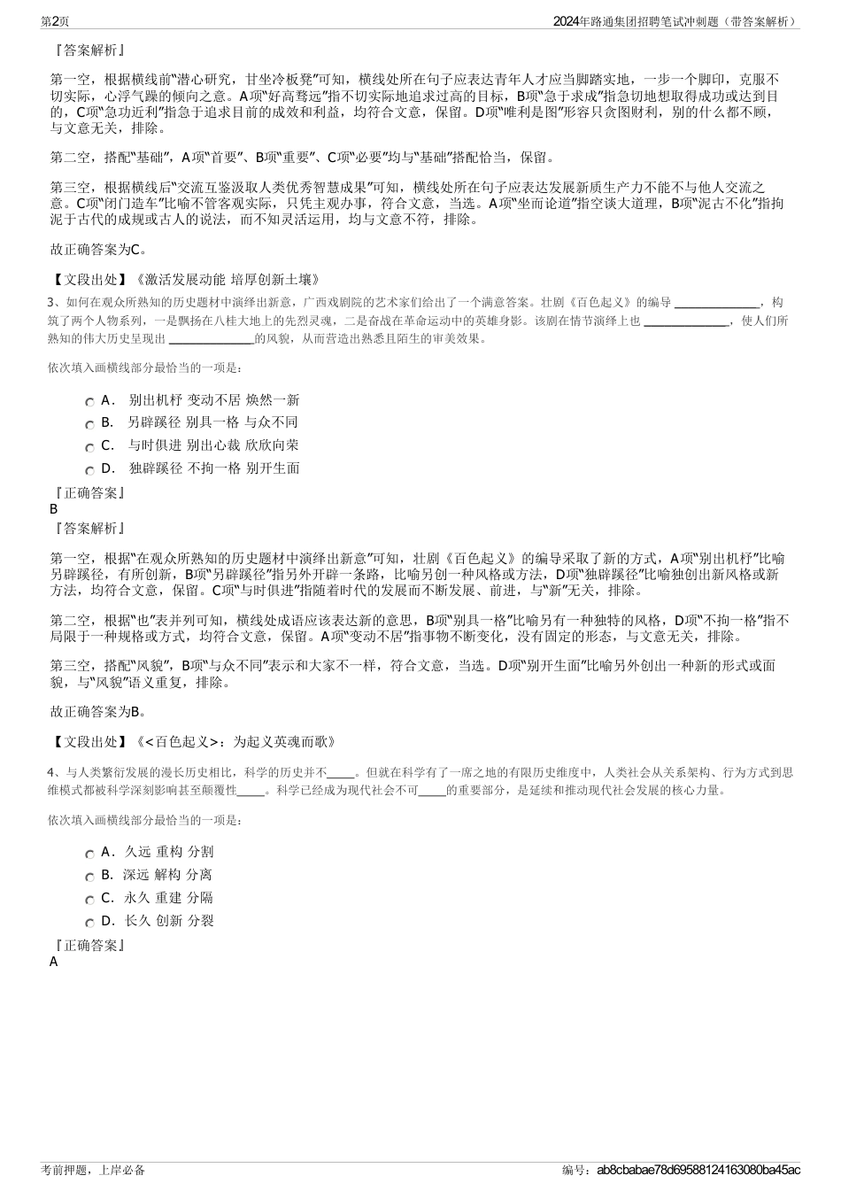 2024年路通集团招聘笔试冲刺题（带答案解析）_第2页