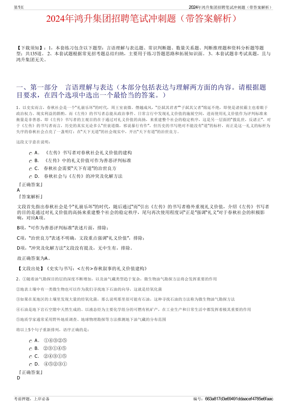 2024年鸿升集团招聘笔试冲刺题（带答案解析）_第1页