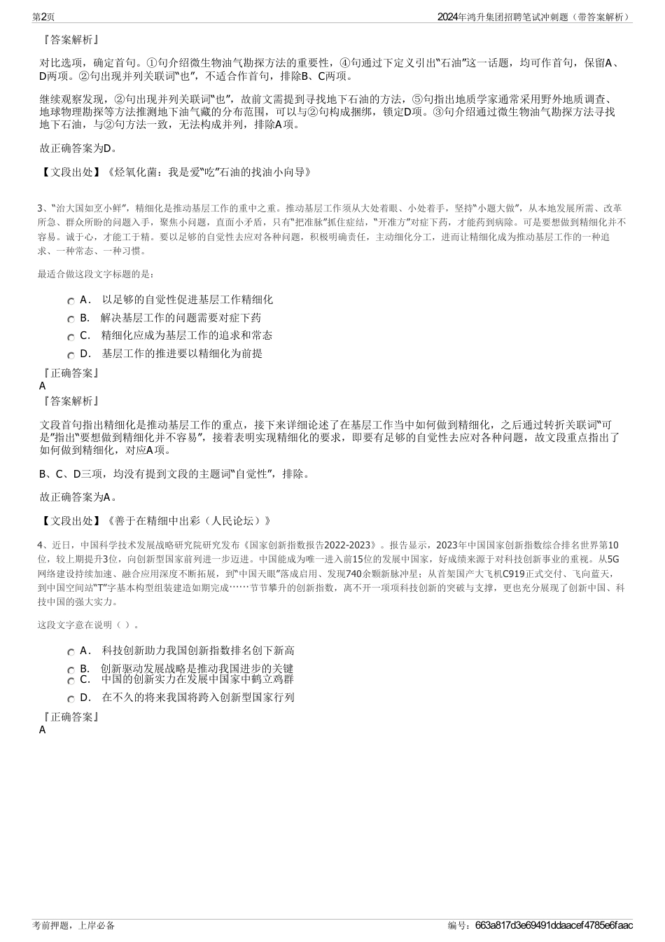 2024年鸿升集团招聘笔试冲刺题（带答案解析）_第2页