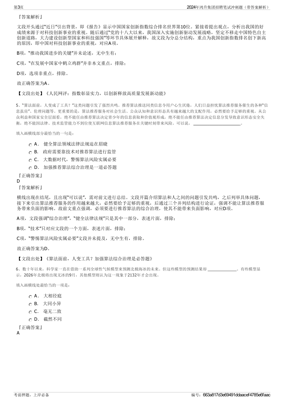 2024年鸿升集团招聘笔试冲刺题（带答案解析）_第3页