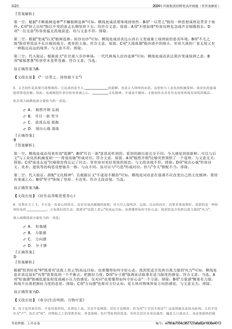 2024年兴陇集团招聘笔试冲刺题（带答案解析）_第2页