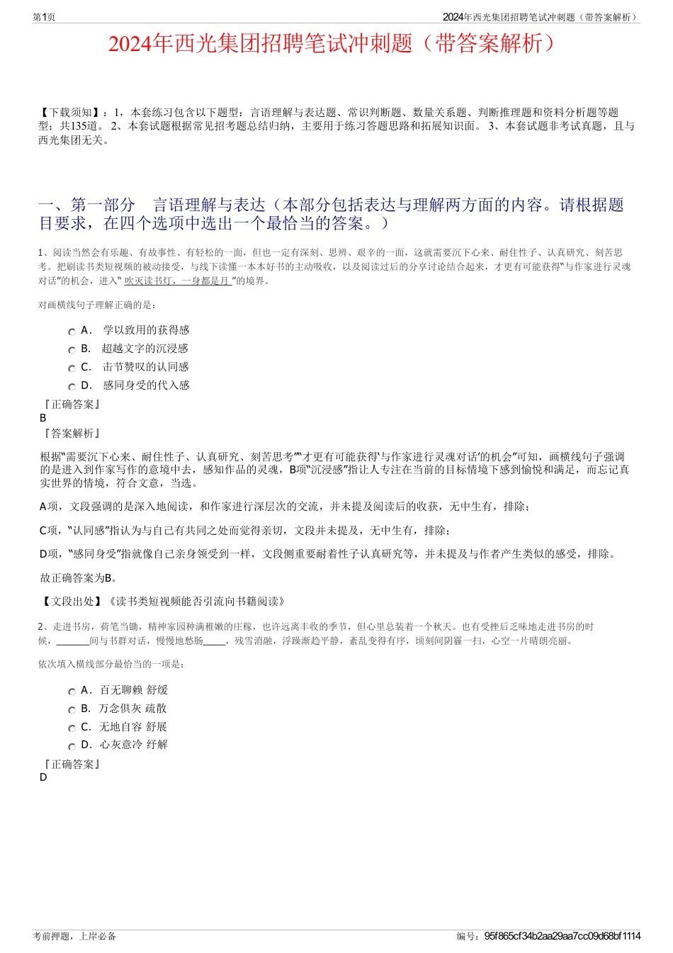 2024年西光集团招聘笔试冲刺题（带答案解析）_第1页